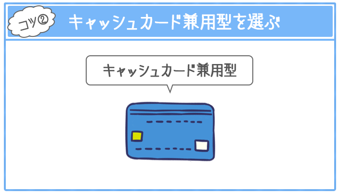 みずほ銀行のキャッシュカード兼用型なら、新しくカードを発行する必要がないので借入れまでの時間を短縮できる